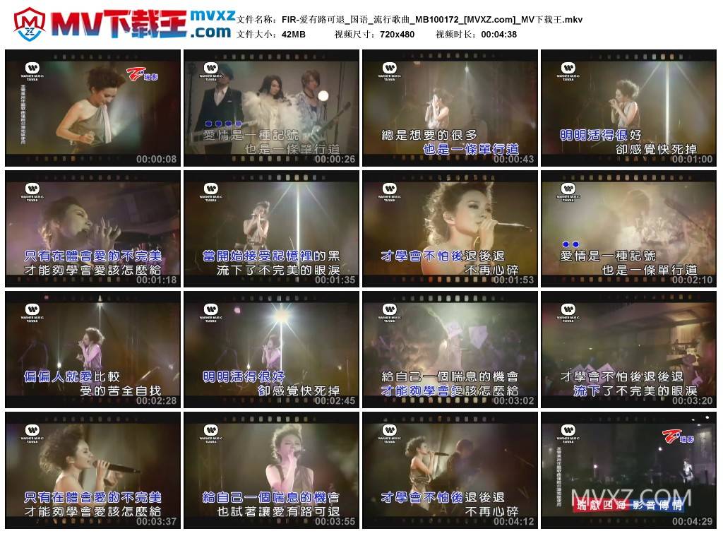 FIR-爱有路可退_国语_流行歌曲_MB100172